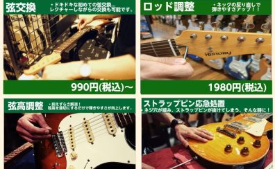 【出張ギター点検】12月3日（日）開催！！