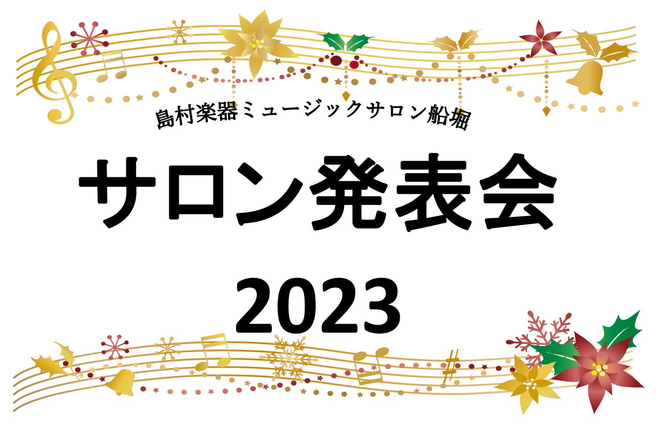皆様こんにちは。 昨年、タワーホール船堀小ホールにて、ピアノサロン会員様による発表会を開催いたしました。 多くの方にご出演いただき、大盛況のうちに終えることができました。 発表会のワンカットをご覧くださいませ↓ 曲のジャンルはさまざま。連弾出演の方もいらっしゃいました。 30代から80代後半の方まで […]