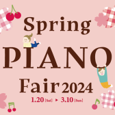 【ミュージックサロン船堀】春のピアノフェア2024開催中♪豪華特典盛り沢山です！