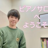 【大人の音楽教室】弾けたらかっこいい！大人のピアノレッスンで人気の曲TOP5｜ピアノサロン