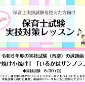 【令和6年保育士試験】実技試験対策 特別レッスン実施中！ ～保育士ピアノサロン～