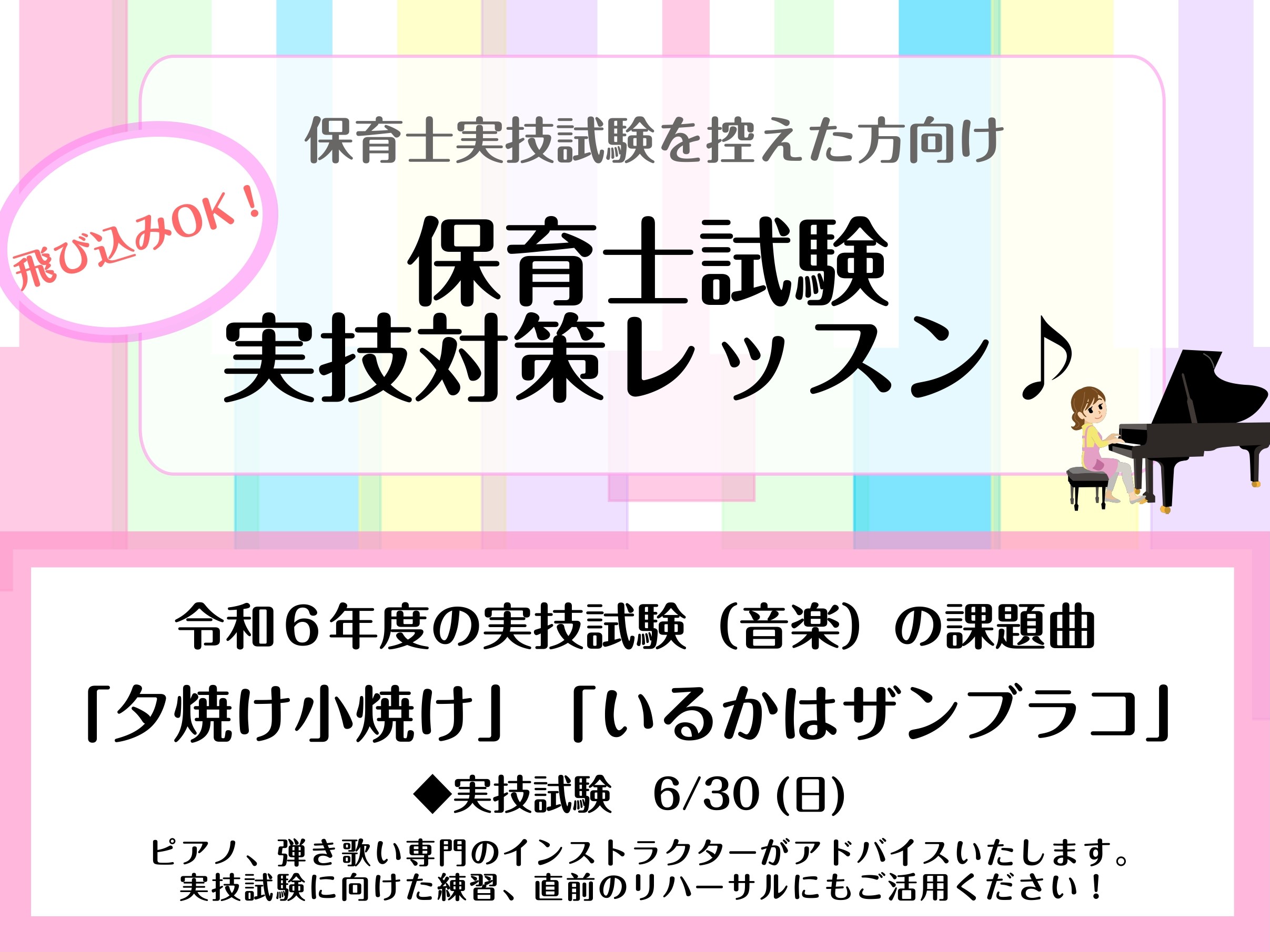 CONTENTS今年の保育士試験を受験する方必見！こんな方におすすめですレッスン概要保育士ピアノサロン：インストラクター紹介お問い合わせ　皆様のお問合せをお待ちしております！今年の保育士試験を受験する方必見！ 2024年6月30日（日）、もしくは12月8日（日）に、保育士試験にてピアノ弾き歌いの実技 […]