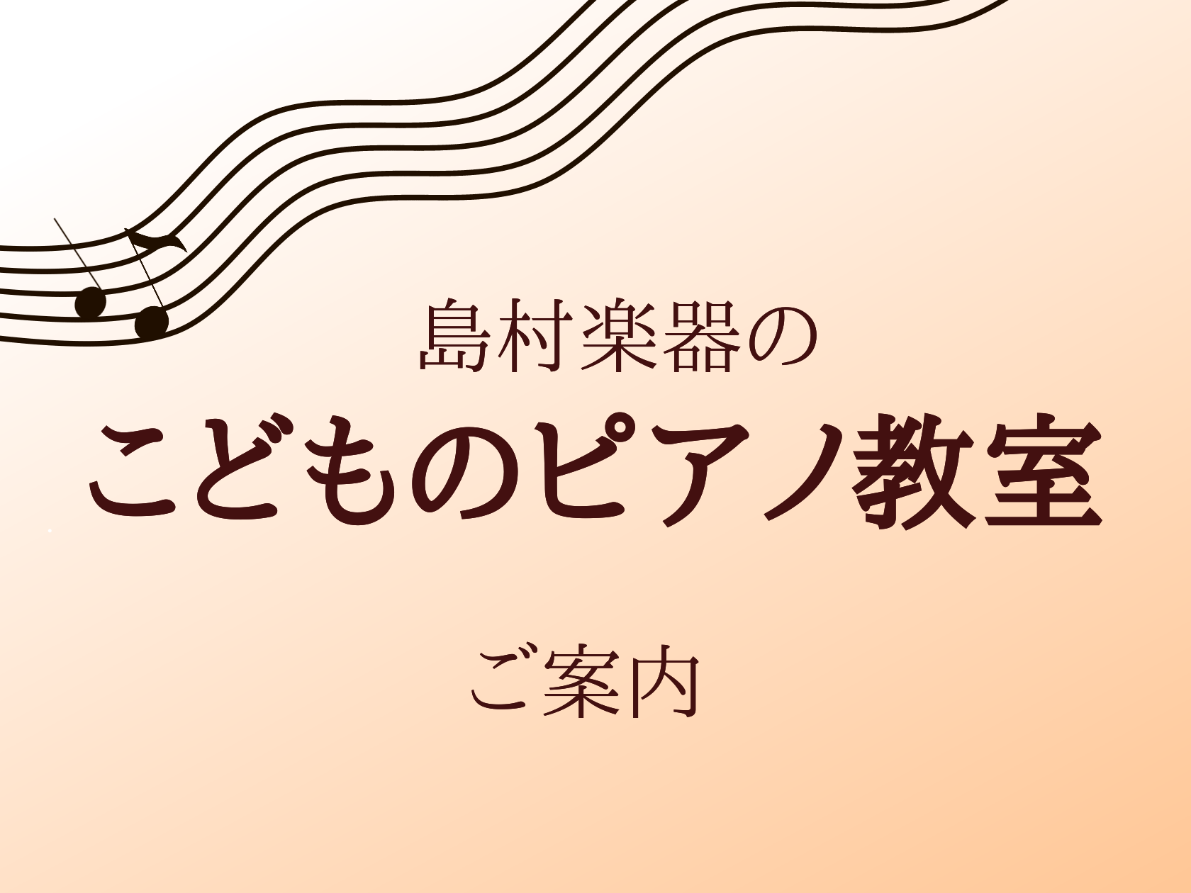 CONTENTSはじめての習い事におすすめ　ピアノ教室小さいからピアノを習うと、こんな事が出来るようになる！？島村楽器音楽教室の特徴ピアノ教室ご案内はじめての習い事におすすめ　ピアノ教室 島村楽器ミュージックサロン船堀では、月曜日～土曜日までピアノ教室を開講しています。幼稚園・保育園・小学校から帰っ […]