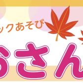 親子で楽しむ！0歳～3歳向けリトミックあそびイベント