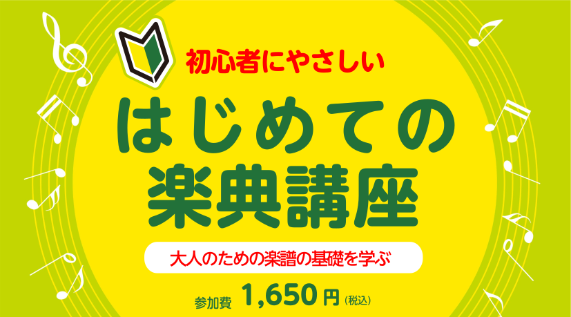 みなさまこんにちは、ピアノインストラクターの引田です。楽譜を自己流で読めるけれど、リズムが分からない…記号の読み方が分からない…そんなお困り事はありませんか？一緒にソルフェージュを学んでみませんか？ソルフェージュをマスターすると…譜読みが速くなったり作曲者の意思を感じながら演奏ができます！ 当日のレ […]