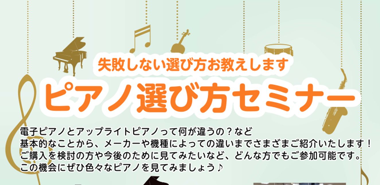 CONTENTSお客様にぴったりのピアノ選びをお手伝いいたします。ミュージックサロン船堀店　電子ピアノ総合ページ店舗情報お客様にぴったりのピアノ選びをお手伝いいたします。 ・電子ピアノとアップライトピアノの違いって何？・ハイブリットピアノって何？・メーカー、価格によって何が違うの？・機種によってタッ […]