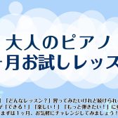 寒いのでピアノ弾きませんか？＊冬の1ヶ月レッスン＊