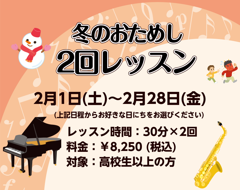 CONTENTS今年は楽器演奏を楽しみませんか？レッスン曲目担当インストラクターお気軽にお問合せください！今年は楽器演奏を楽しみませんか？ 楽器の演奏はできないけれど、あの曲を弾いてみたい！そんな一曲を一緒に演奏しませんか？1ヶ月で2回のトライアルレッスンです。ぜひこの機会に楽器にふれてみませんか？ […]