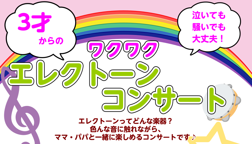 CONTENTSエレクトーンコンサート開催！イベント詳細ヤマハ音楽教室体験レッスン募集中！店舗情報エレクトーンコンサート開催！ エレクトーンコンサートを開催いたします。間近でヤマハ音楽教室講師の演奏をお聴きいただけます。皆さんご存知の曲をエレクトーンの迫力あるサウンドをお楽しみください。観覧は無料で […]