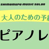 【令和7年度(2025年)保育士試験】実技試験弾き歌い演奏動画『ハッピー・バースデー・トゥ・ユー』『証城寺の狸囃子』