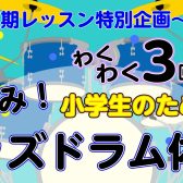 【夏の短期レッスン特別企画】初めてでも大丈夫！夏休み限定ドラム体験実施します