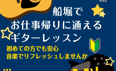 船堀駅徒歩1分の音楽教室！お仕事帰りにギターを奏でてリフレッシュしませんか？