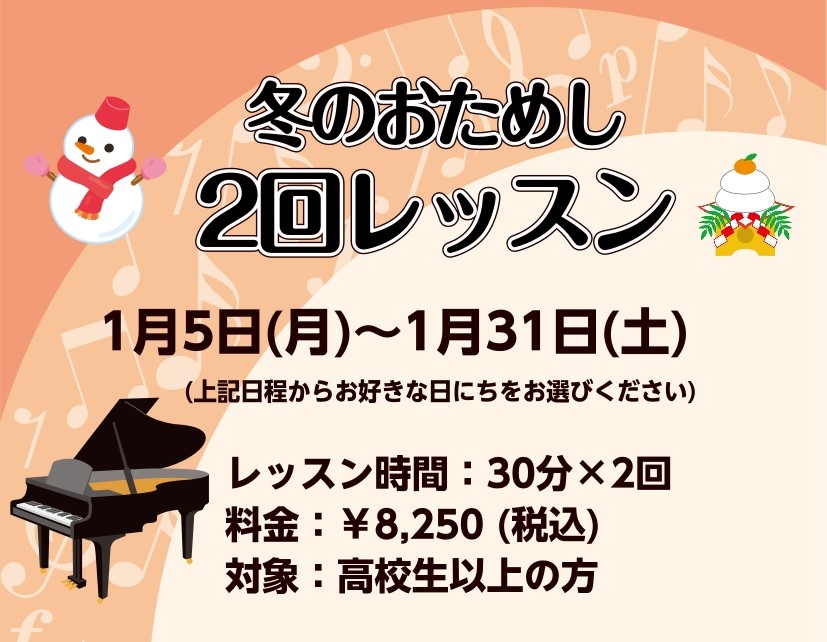 CONTENTS今冬は楽器演奏を楽しみませんか？レッスン曲目担当インストラクターお気軽にお問合せください！今冬は楽器演奏を楽しみませんか？ 楽器の演奏はできないけれど、あの曲を弾いてみたい！そんな一曲を一緒に演奏しませんか？1ヶ月で2回のトライアルレッスンです。ぜひこの機会に楽器にふれてみませんか？ [&hellip;]