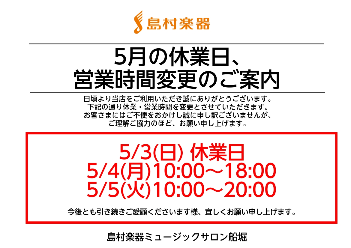 CONTENTS5月の休業日・営業時間変更のお知らせお問合せ先5月の休業日・営業時間変更のお知らせ お問合せ先