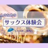 【大人のためのサックス体験会】