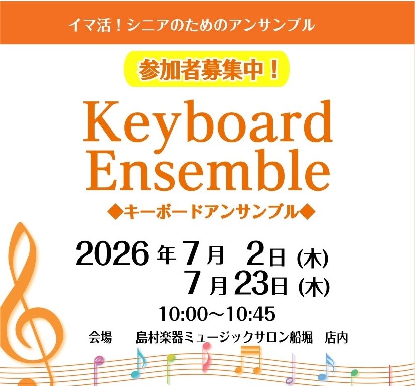 こんにちは!初めてキーボードを演奏する方や、今まで自己流で練習していた方などピアノが好きな方などを応援します!ピアノインストラクターが一緒に演奏します。お一人でもお友達とでも大歓迎です!※当日の使用楽器はエレクトーンです 音楽教室のご案内