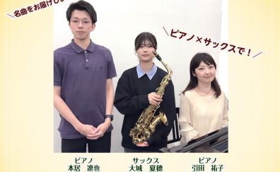 8/12(水)サマーコンサート開催