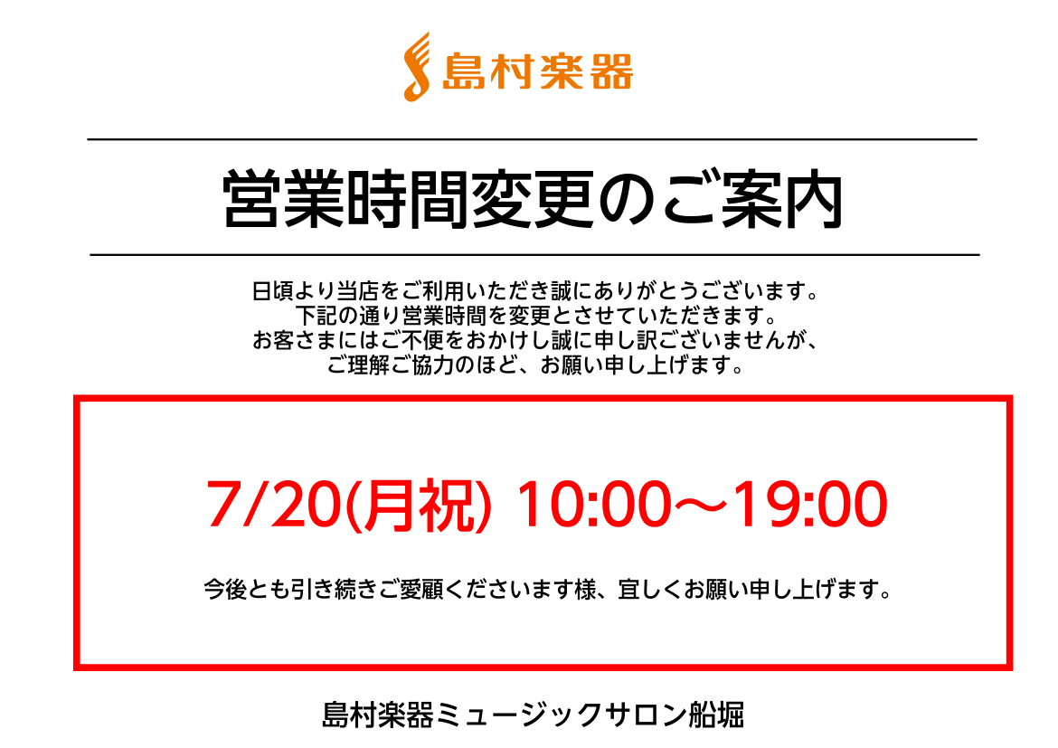 CONTENTS7月20日(月祝)営業時間変更のお知らせお問合せ先7月20日(月祝)営業時間変更のお知らせ お問合せ先