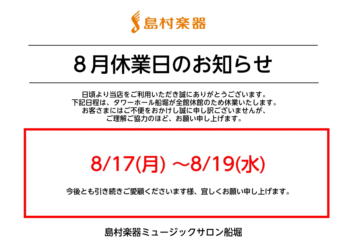 CONTENTS8月17日(月)~19日(水)営業時間変更のお知らせお問合せ先8月17日(月)~19日(水)営業時間変更のお知らせ お問合せ先