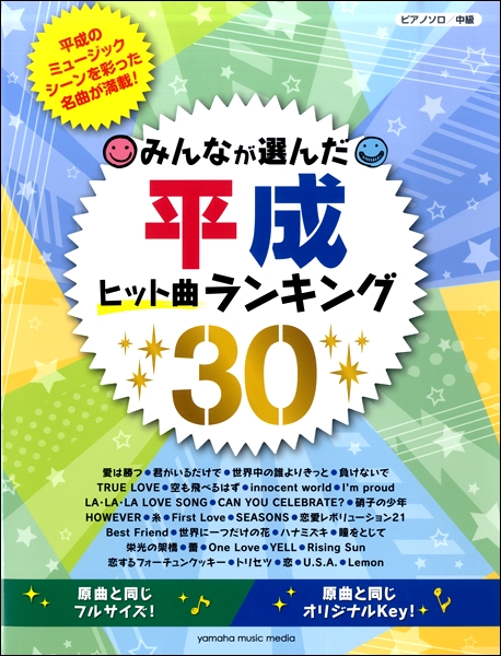 平成の名曲を演奏しませんか 島村楽器 ミュージックサロン行徳 閉店 平成の名曲を演奏しませんか 島村楽器 ミュージックサロン行徳 閉店