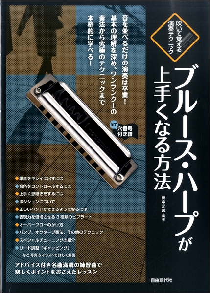 ハーモニカを始めたい方にオススメな教本特集 ミュージックサロン行徳 店舗情報 島村楽器