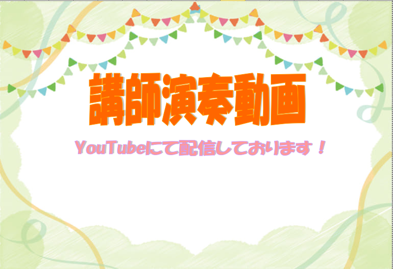 【講師演奏動画】ギター科　外園先生による演奏