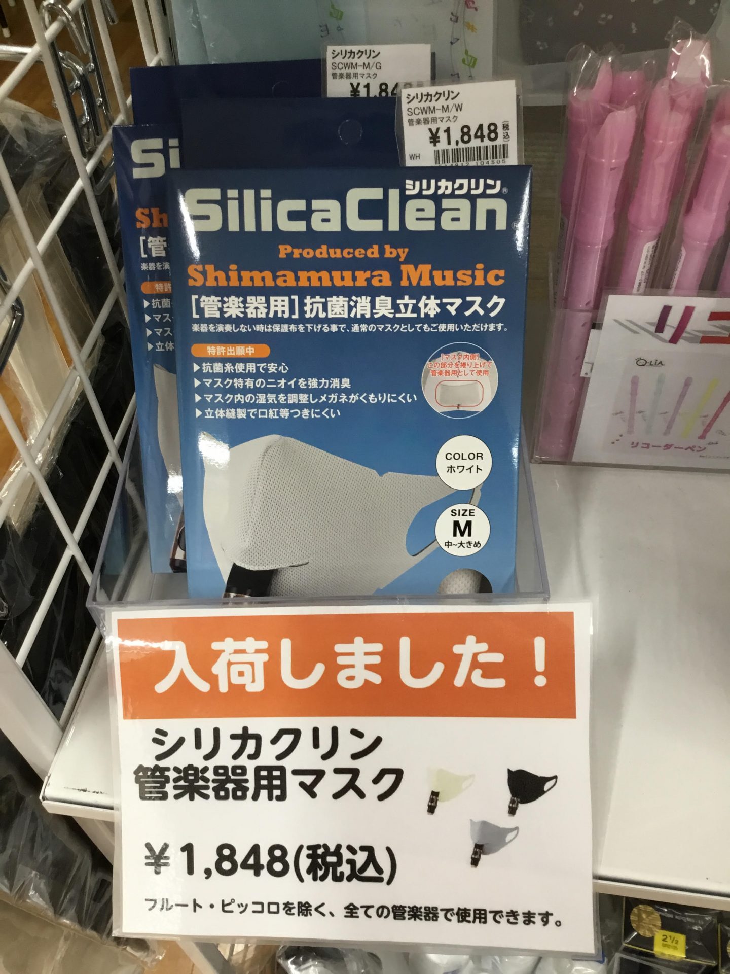 管楽器用マスク入荷しました！