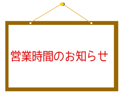 CONTENTS7月・8月の営業時間夏季休業日7月・8月の営業時間 夏季休業日 8月18日は10:00～通常営業いたします