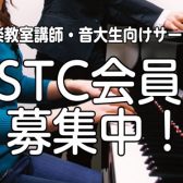 STC（シマムラ・ティーチャーズ・サークル）会員募集中