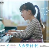 【体験レッスン受付中】江戸川区平井　ヤマハ音楽教室　2024年春開講クラス