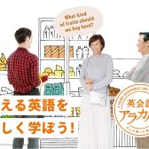 【ヤマハ英語教室】江戸川区平井　大人の英語教室　開講中！