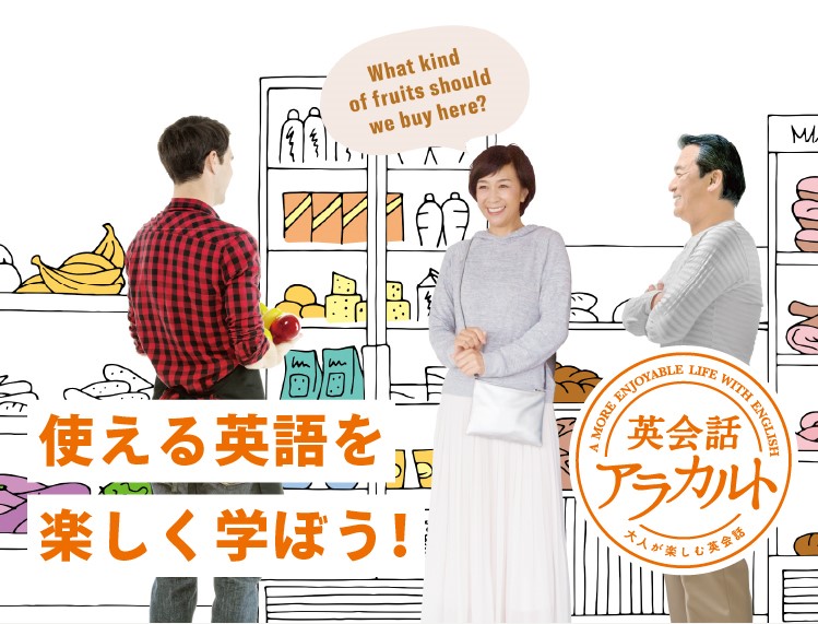 CONTENTS大人のための英会話教室　やってます！開講詳細お問い合わせ大人のための英会話教室　やってます！ 島村楽器ミュージックサロン平井では、英語を楽しみたい初級～初中級者の大人の方向けのレッスン、”英会話アラカルト”を開講しております！ 日本人の講師が丁寧に教えますので、日本語の表現を英語で伝 […]
