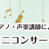 8月のイベントのご案内