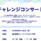 2月のイベントのご案内