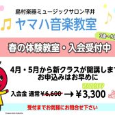 JR総武線平井駅より徒歩1分 ヤマハ音楽教室 2026年度開講のお知らせ