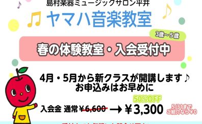 JR総武線平井駅より徒歩1分 ヤマハ音楽教室 2026年度開講のお知らせ