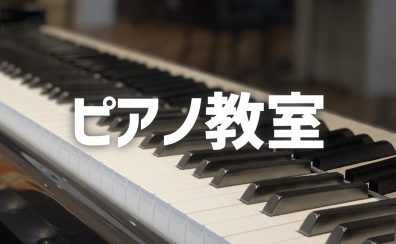 ピアノ教室   講師紹介