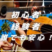 楽譜が読めなくても大丈夫！1から優しく学ぶギターレッスン