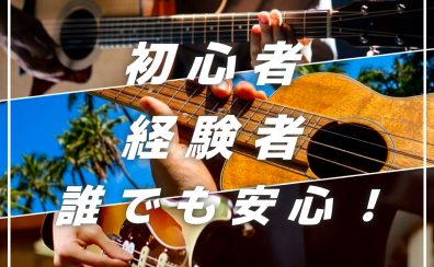楽譜が読めなくても大丈夫！1から優しく学ぶギターレッスン
