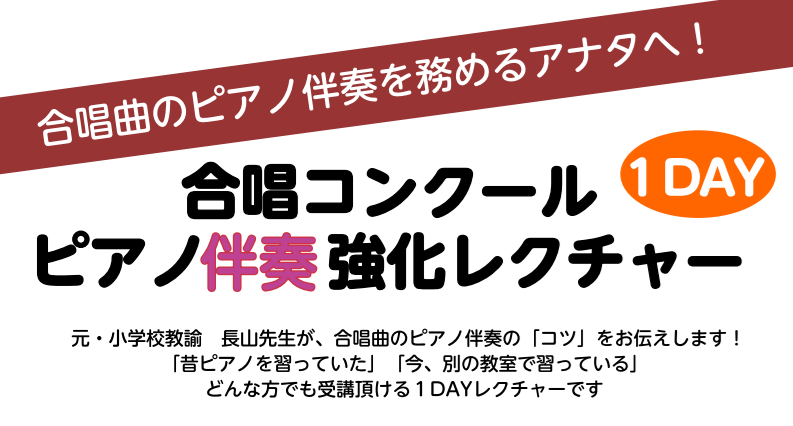 CONTENTS合唱コンクールでかっこよく演奏したい！ピアノ伴奏をつとめるあなたへ定番の合唱曲から、最近の合唱曲まで！教えてくれるのはこの先生合唱コンクールでかっこよく演奏したい！ピアノ伴奏をつとめるあなたへ 芸術の秋　到来！ いろいろな学校で文化祭・合唱コンクールが行われる時期がやってきますね。  [&hellip;]