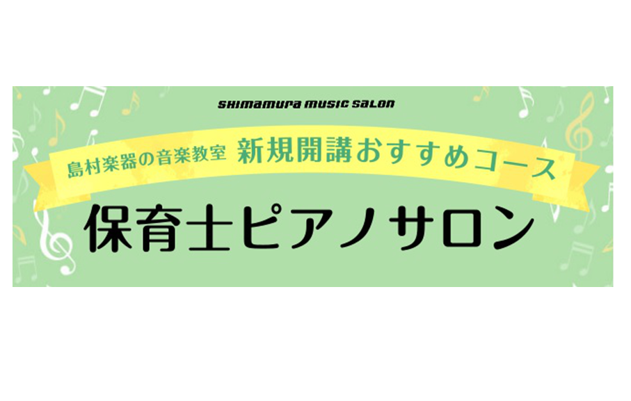 平成30年度 保育士実技試験課題曲「おかあさん」「アイアイ」ピアノ弾き歌いレッスンのご提案