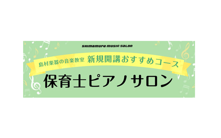 令和3年度 保育士実技試験対策！課題曲『あひるの行列』『揺籃のうた』