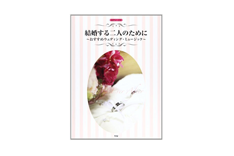 *サプライズ演奏や余興ならおまかせください！ こんにちは。結婚式でのサプライズ演奏や、余興演奏に向けてレッスンして欲しい！というお問合せが最近とても増えています。新婦のために…ご友人のために…と頑張って演奏する方々は本当に素敵で、私も幸せな気持ちにして頂いています。ジューンブライドに向けて、準備は早 […]