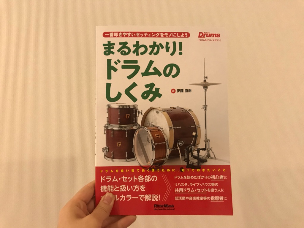 今さら聞けないドラムセッティング基礎編 島村楽器 ミュージックサロン池袋