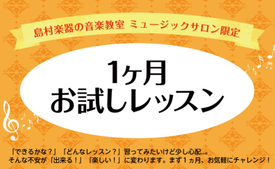 入会金不要！1ケ月のお試しレッスン　