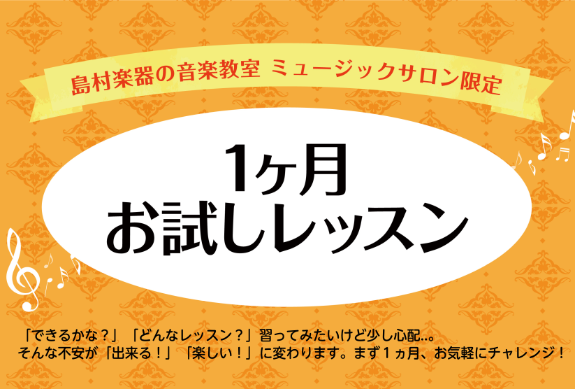 *お試しレッスンを受けてみよう！ 島村楽器ミュージックサロン池袋[http://www.shimamura.co.jp/ms-ikebukuro/index.php?itemid=189179::title=大人のための予約制サロンレッスン]では、一ヶ月のお試しレッスンをおこなっております。憧れの楽 […]