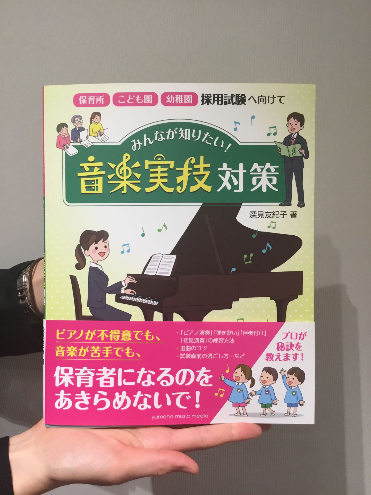 平成31年度 保育士実技試験対策！課題曲「どんぐりころころ」「バスごっこ」