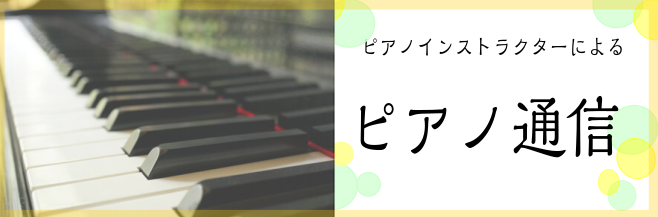 結婚式でピアノ演奏を披露！【池袋ピアノ通信・vol.1】