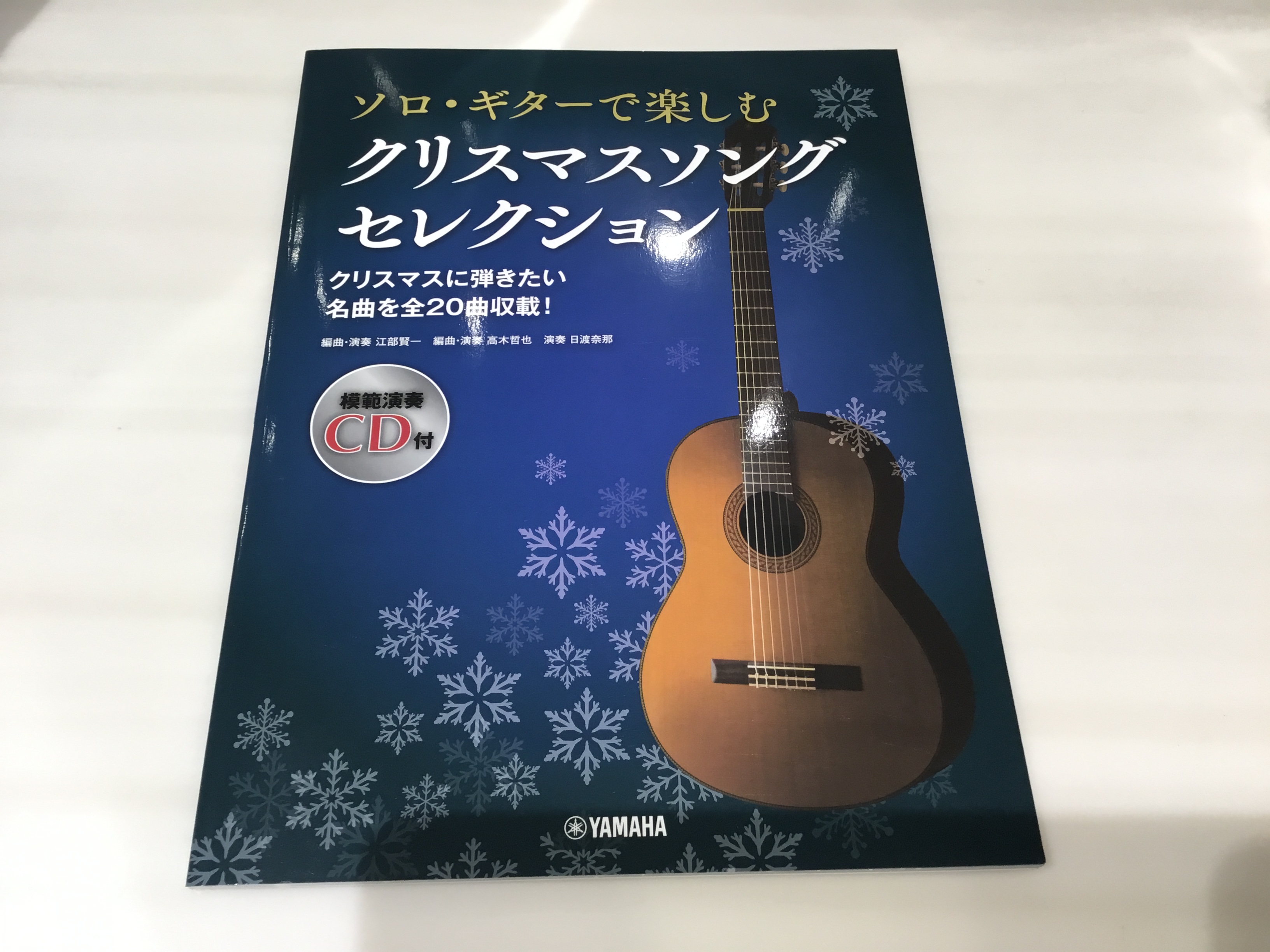 楽譜 クリスマスソング入荷しました 島村楽器 ミュージックサロン池袋