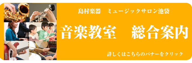 音楽教室総合案内